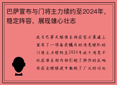 巴萨宣布与门将主力续约至2024年，稳定阵容，展现雄心壮志