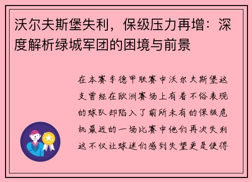 沃尔夫斯堡失利，保级压力再增：深度解析绿城军团的困境与前景