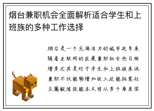 烟台兼职机会全面解析适合学生和上班族的多种工作选择