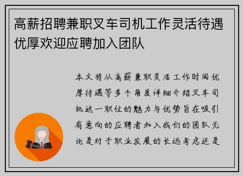 高薪招聘兼职叉车司机工作灵活待遇优厚欢迎应聘加入团队