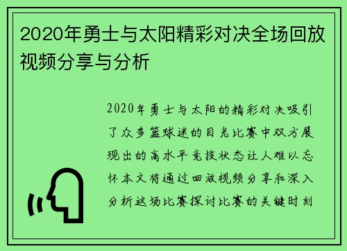 2020年勇士与太阳精彩对决全场回放视频分享与分析