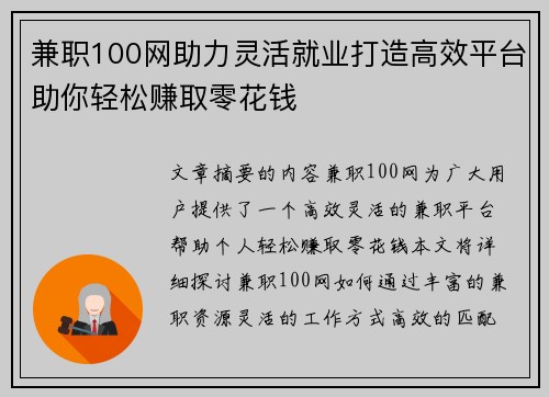 兼职100网助力灵活就业打造高效平台助你轻松赚取零花钱