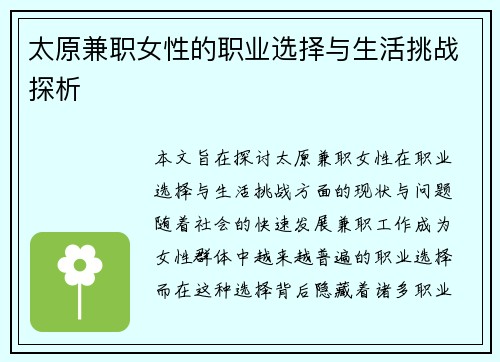太原兼职女性的职业选择与生活挑战探析