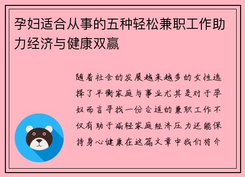 孕妇适合从事的五种轻松兼职工作助力经济与健康双赢
