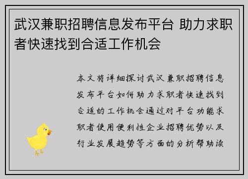 武汉兼职招聘信息发布平台 助力求职者快速找到合适工作机会